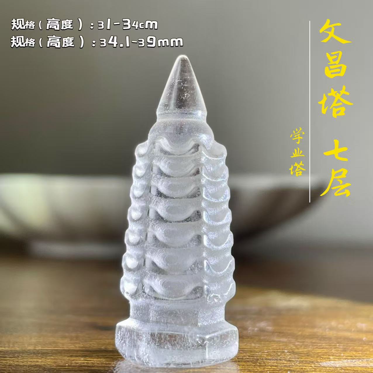 天然白水晶文昌塔原石打磨精雕7层家居摆件学业塔 多样性发一件
