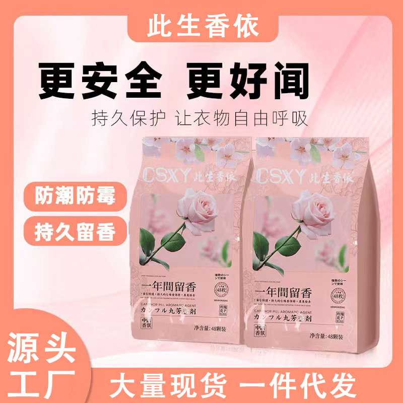 日式樟脑丸衣柜防霉防潮防蟑螂除味香包家用室内芳香去味片干燥剂