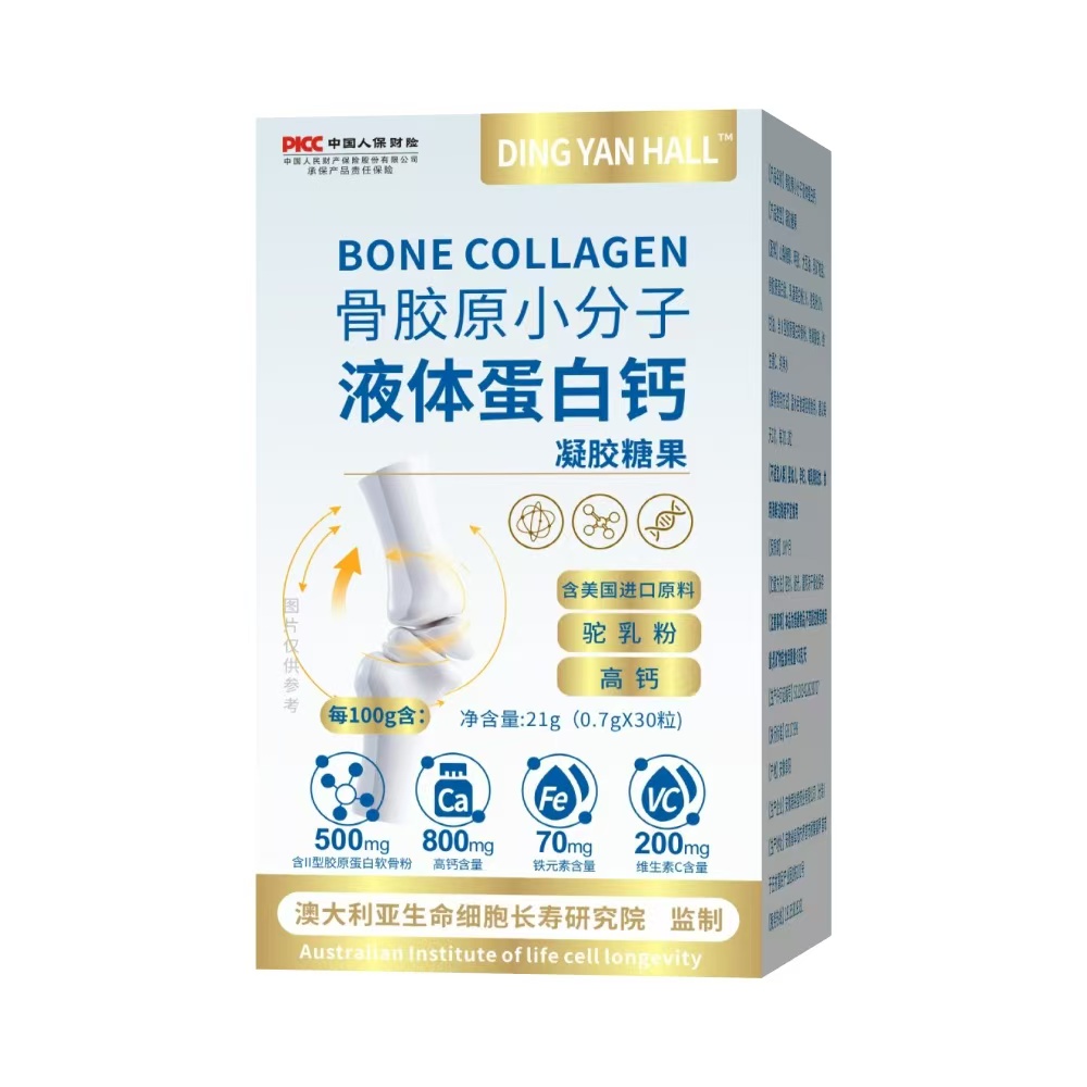 小分子液体蛋白钙tt