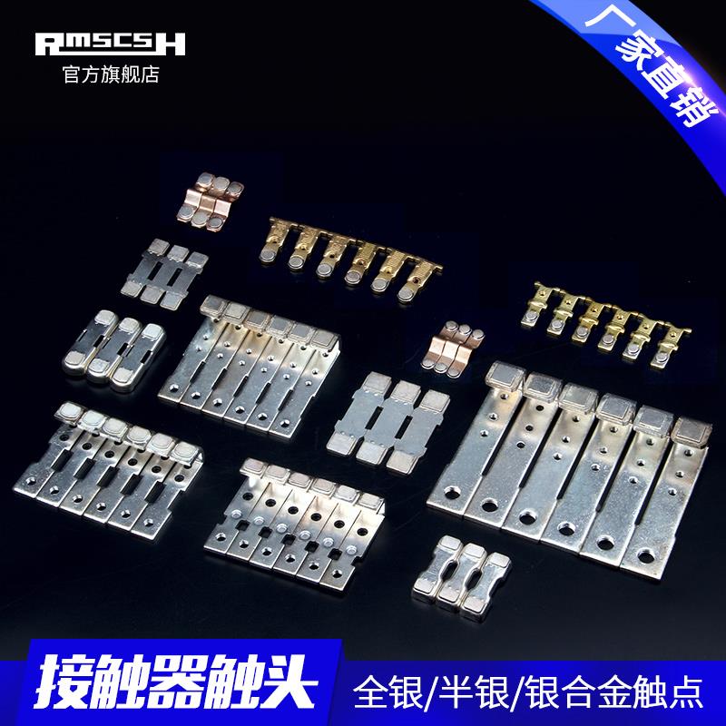 CJ20-63/100/160/250/400A安交流接触器CJ40动静主触头银触点CJTj