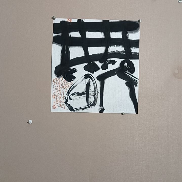 书法无界面50/45