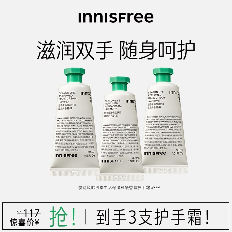 【达人专属】悦诗风吟-香氛护手霜补水保湿水润持久3支装通用