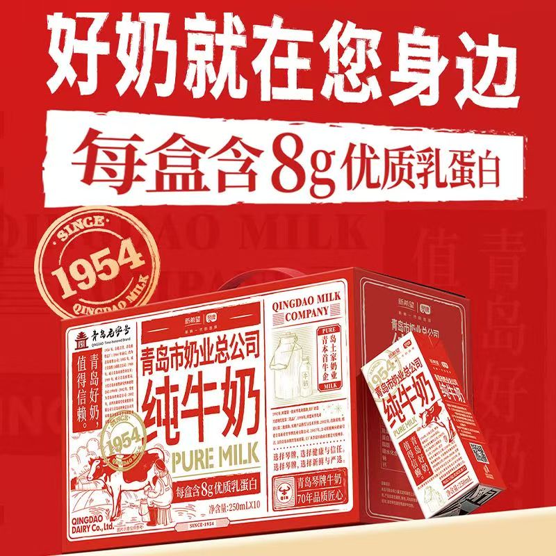 琴牌70周年纯牛奶250ml*10  25年8月31日生产日期
