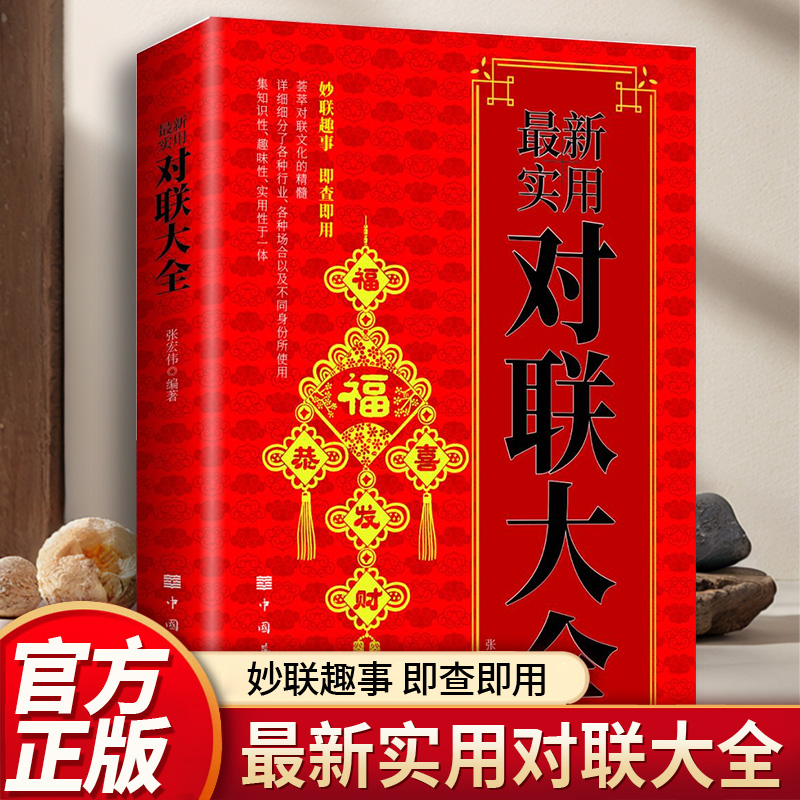 最新实用对联大全 妙联趣事 即查即用 城市乡村节日庆典