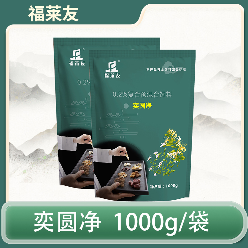 奕圆净1公斤/单 饲料添加剂