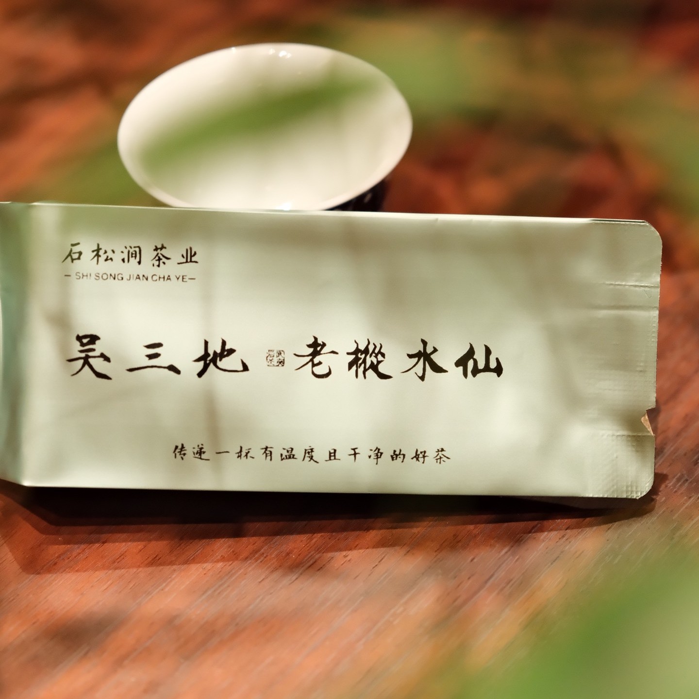 吴三地老丛水仙1泡品鉴装