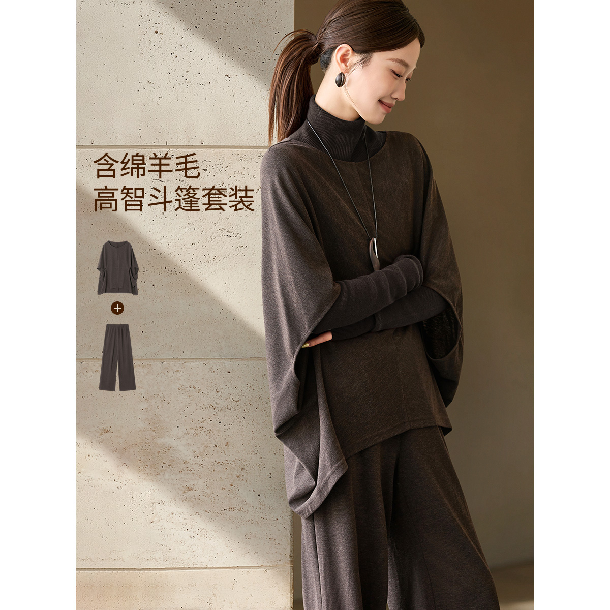 沫晗依美2025冬季新款含醋酸羊毛高智茧型蝙蝠袖斗篷上衣长裤套装