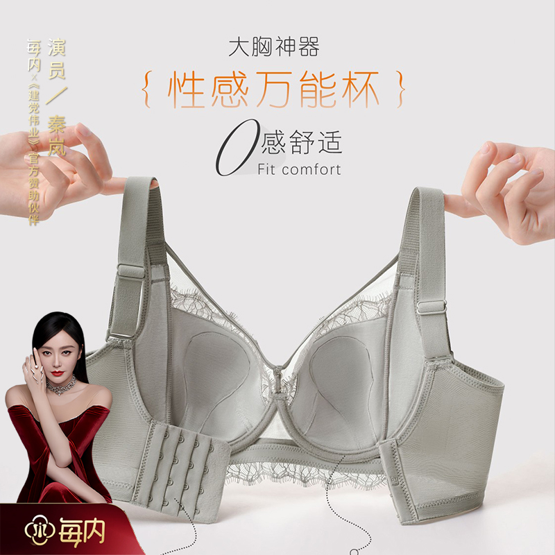 每内BC杯超薄款大胸显小无痕侧比调整型性感缎面女士文胸罩3318