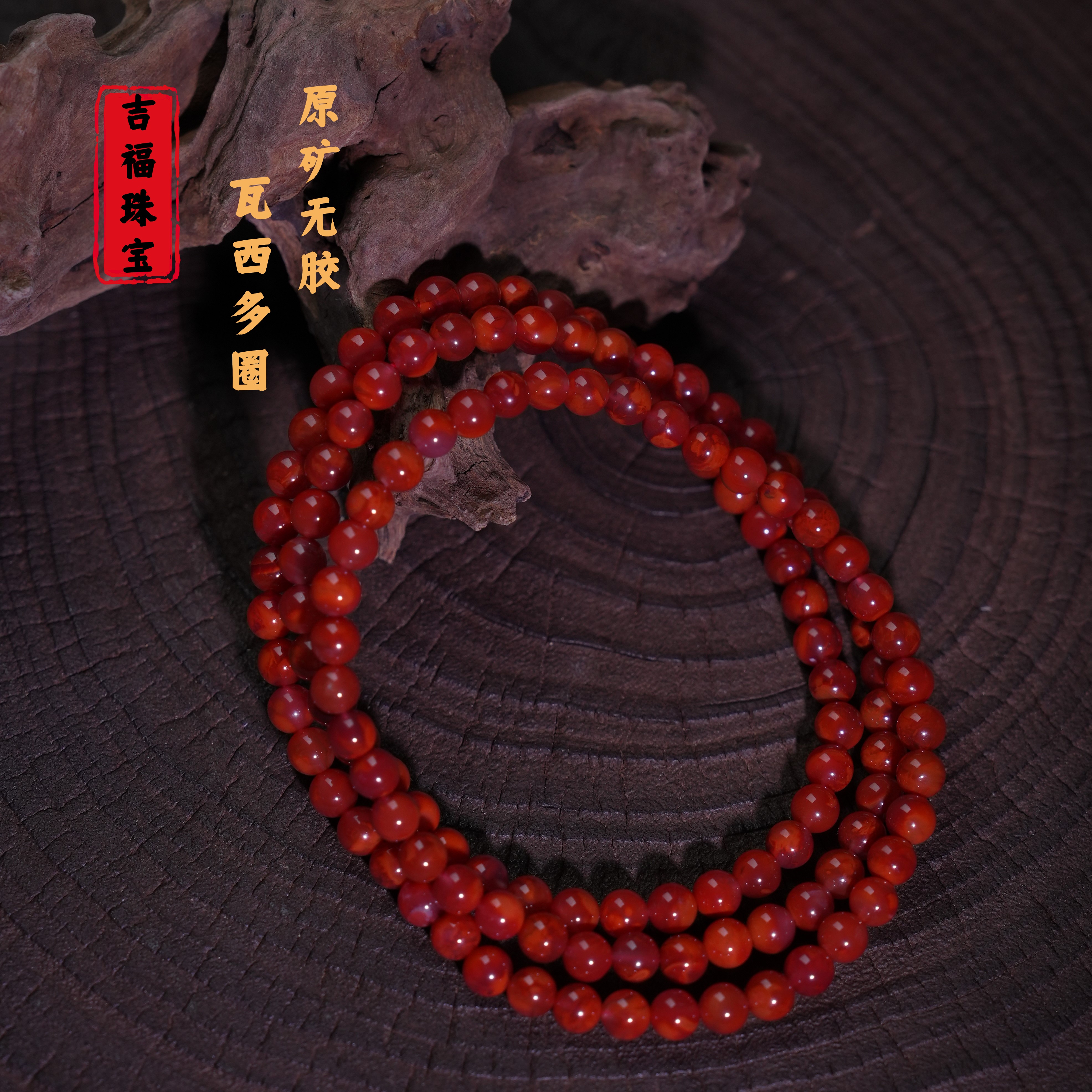 吉福 原矿南红瓦西牛血红手串6mm多圈（玉化）多样性发其一 T08473