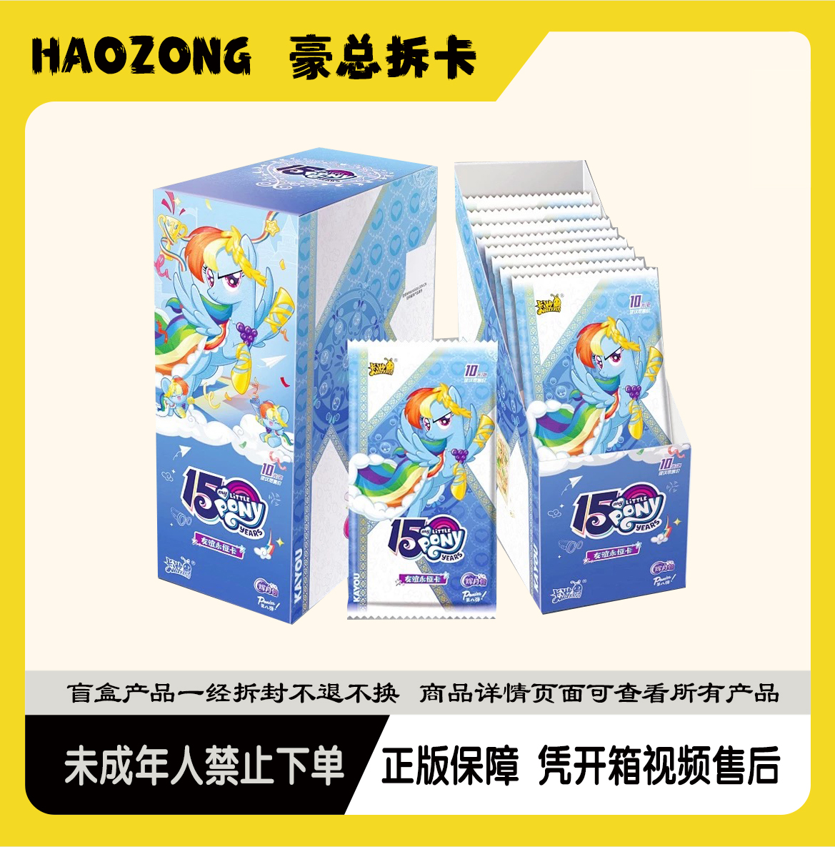 卡游【全马宴】卡游小马宝莉辉月包第8弹卡牌盲盒