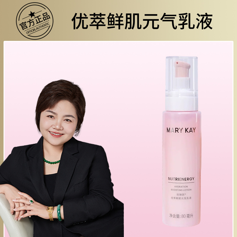 玫琳凯优萃鲜肌元気乳液元气乳保湿乳夜化妆品