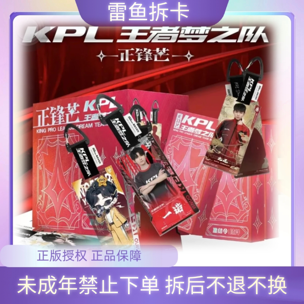 雷鱼【许愿】正锋芒/恰少年系列集结令挂件（默认代拆）