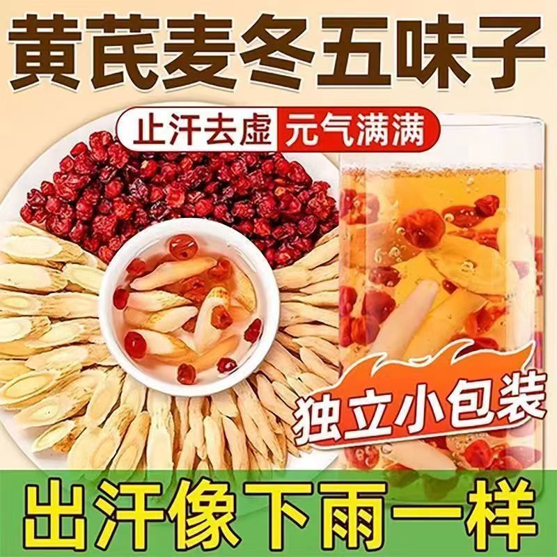 【试喝1包】冬日暖润八珍草本茶适合熬夜爱出汗人群泡水