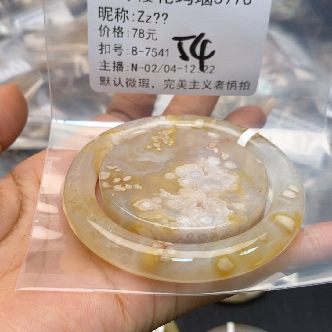 玛瑙/玉髓手镯合金Z*?