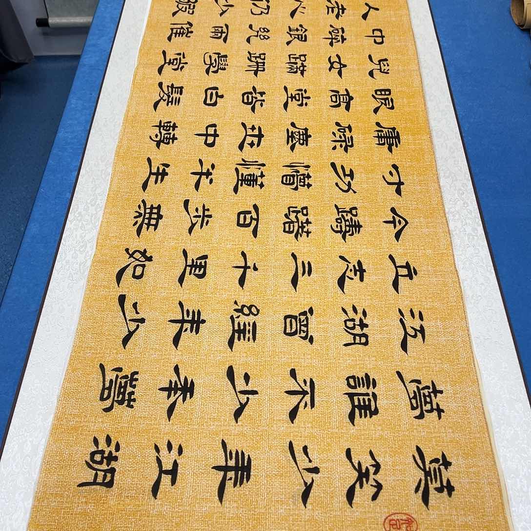 书法纯手写 180✖️48堵花臣老师