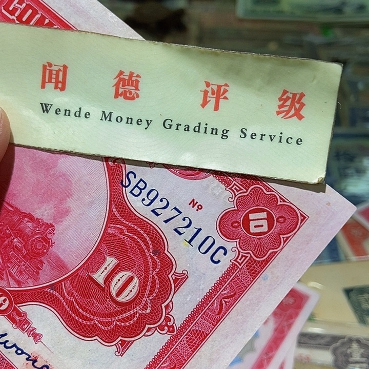 退市老纸币品相如图看好再买