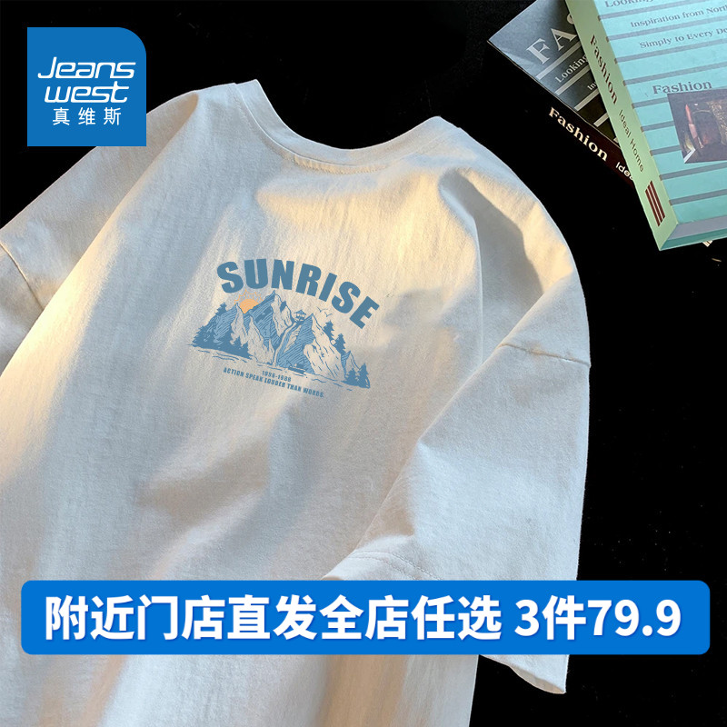 真维斯夏季230G重磅短袖t恤男女夏季新款日照金山印花上衣潮流ins