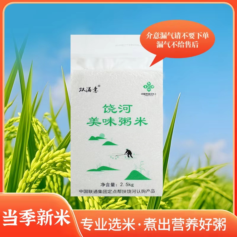 双满意天然粥米  煮粥熬粥碎米 产地发货 寒地新米 5斤真空包装