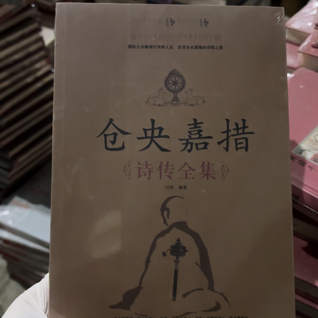 仓央嘉措 闪购闪购8