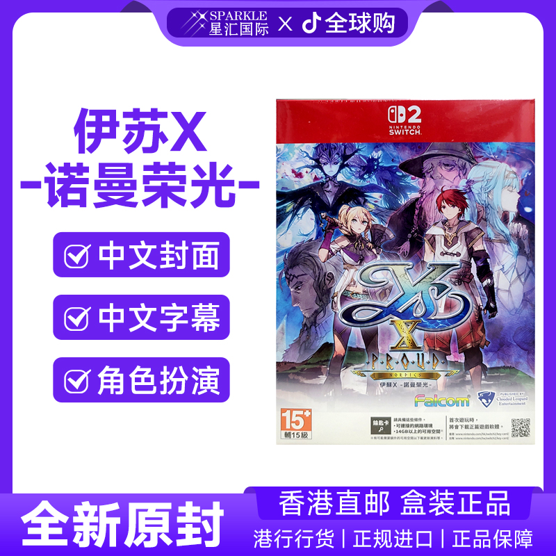 任天堂NS2游戏 中文 伊苏X诺曼荣光 首发版送CD Switch2卡带 现货