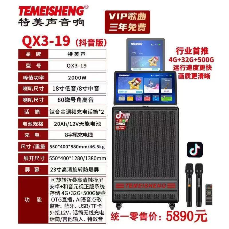 特美声音响QX3-19广场舞拉杆音响移动K歌户外直播大功率插卡音箱