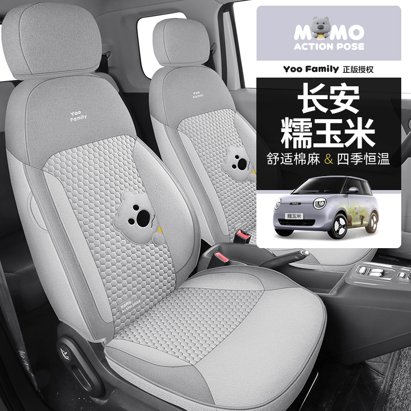 长安糯玉米座椅套全包亚麻布艺车座套四季通用坐垫套卡通可爱座垫