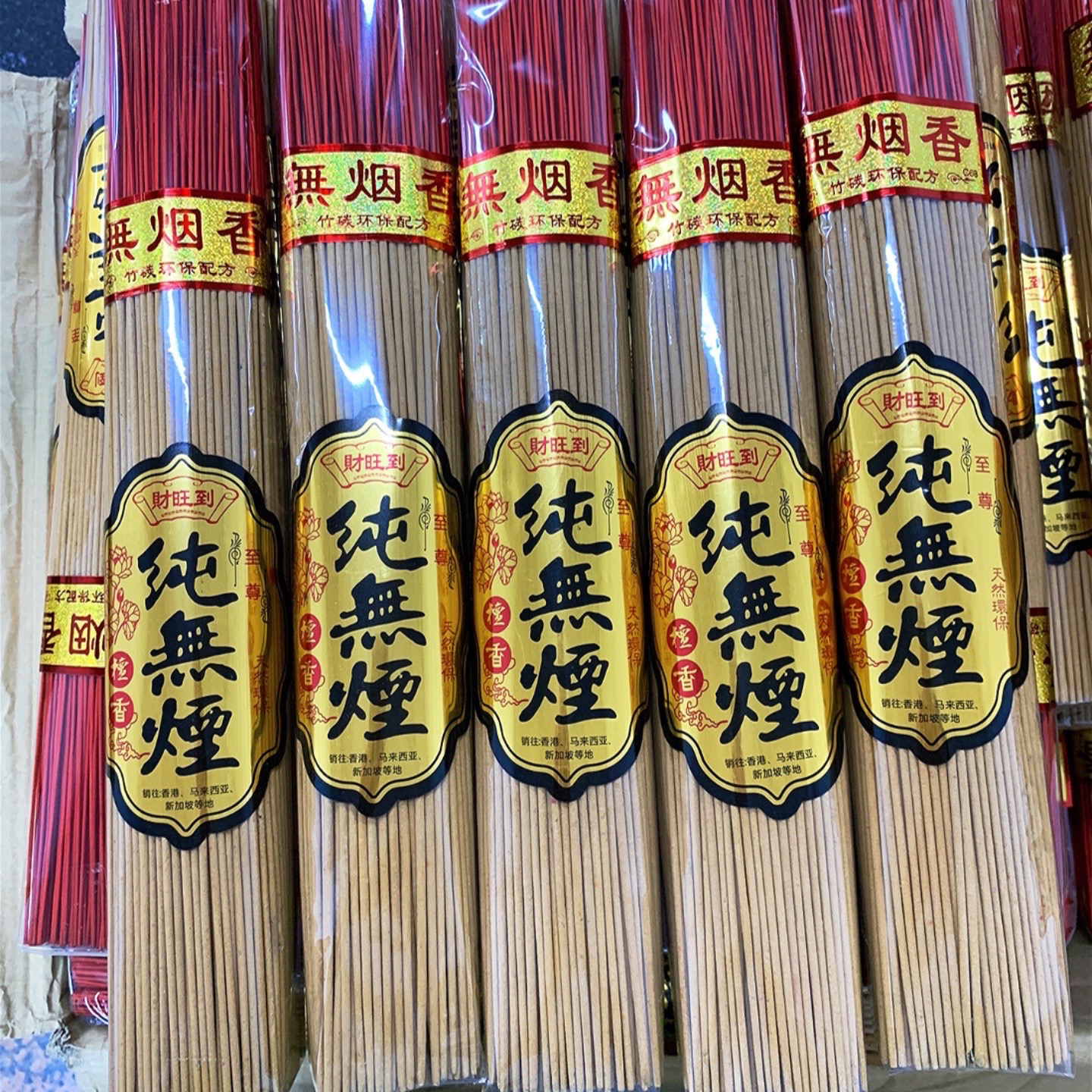 【请4包送20支金字蜡烛】家用无烟香手工香竹签香