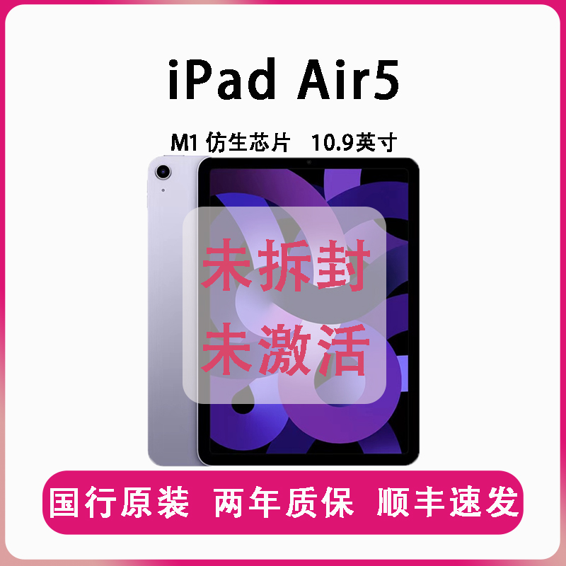 准新品 Apple/苹果 【全国联保】iPad Air5(M1) 学习平板电脑11英寸
