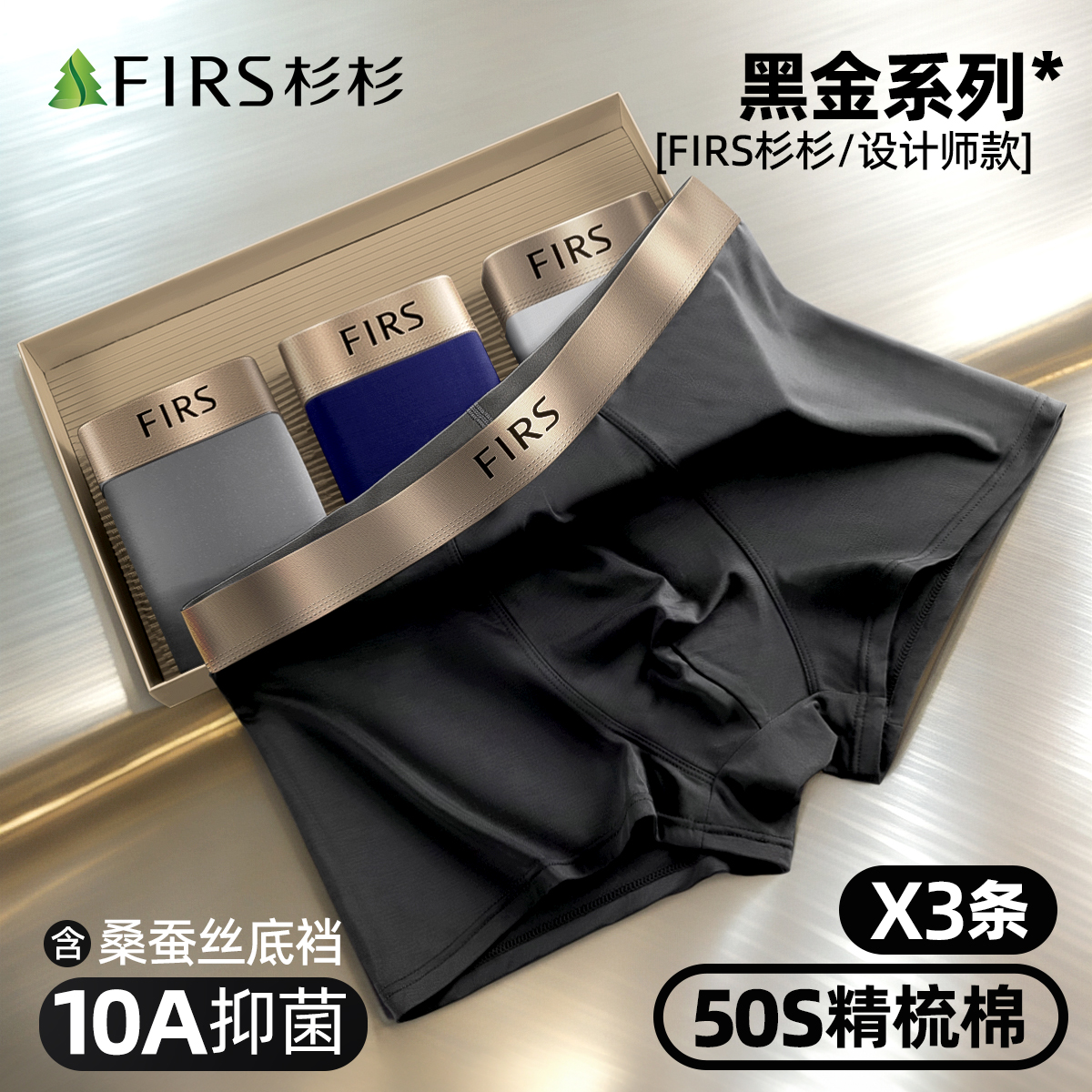 FIRS/杉杉【黑金系列-棉氨】吸湿排汗男士三角内裤3条装K520