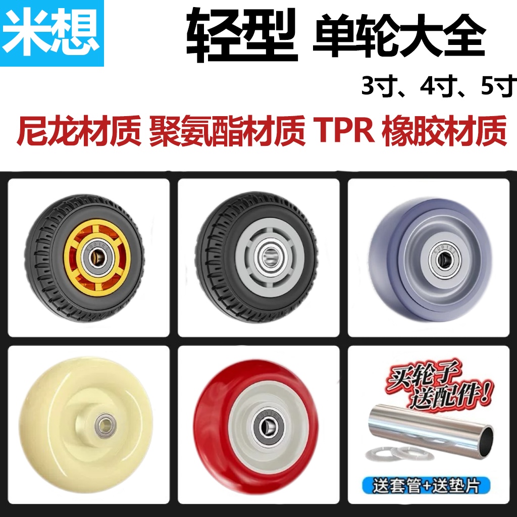 【单轮】中型聚氨酯TPR橡胶尼龙脚轮3/4/5寸滑轮手推车轮子拖车
