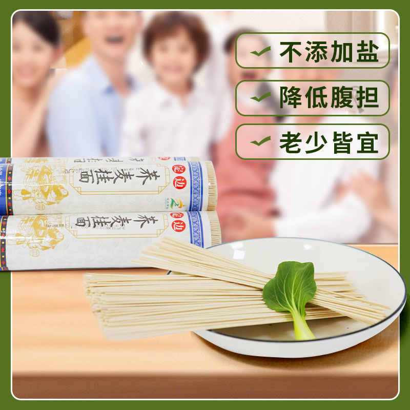 陕北定边红花荞面低脂肪粗粮代餐高饱腹方便速食荞麦挂面