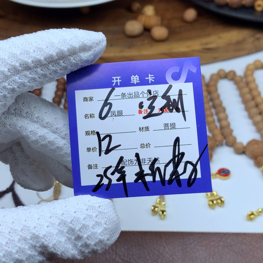 Z***z凤眼菩提手串6号链接