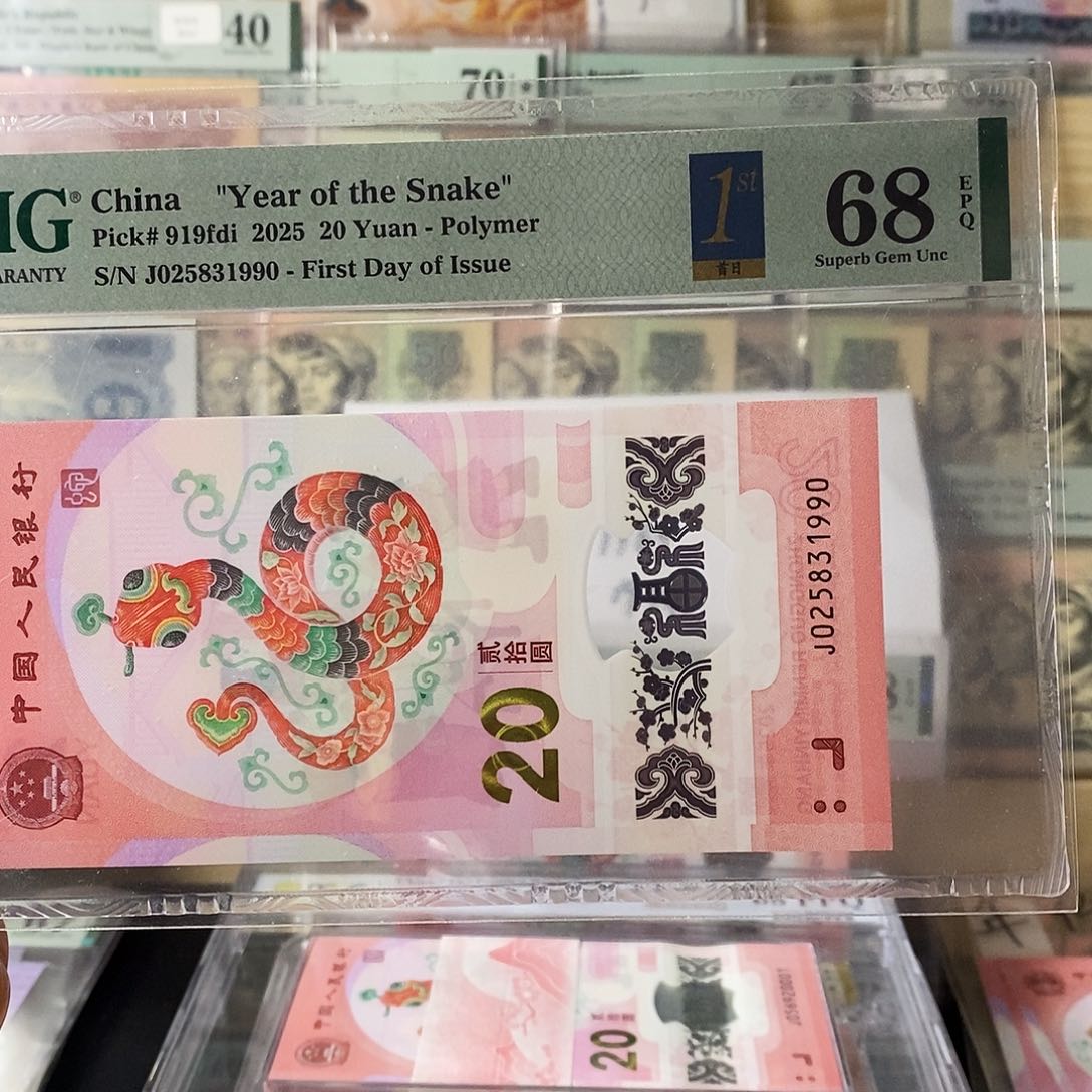 蛇钞纪念钞首日标年份尾不支持无理由退换货