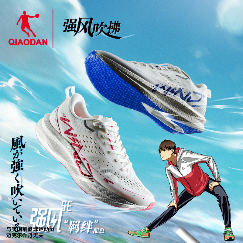 【强风SE-强风吹拂IP联名】乔丹马拉松竞速训练跑步鞋缓震运动鞋
