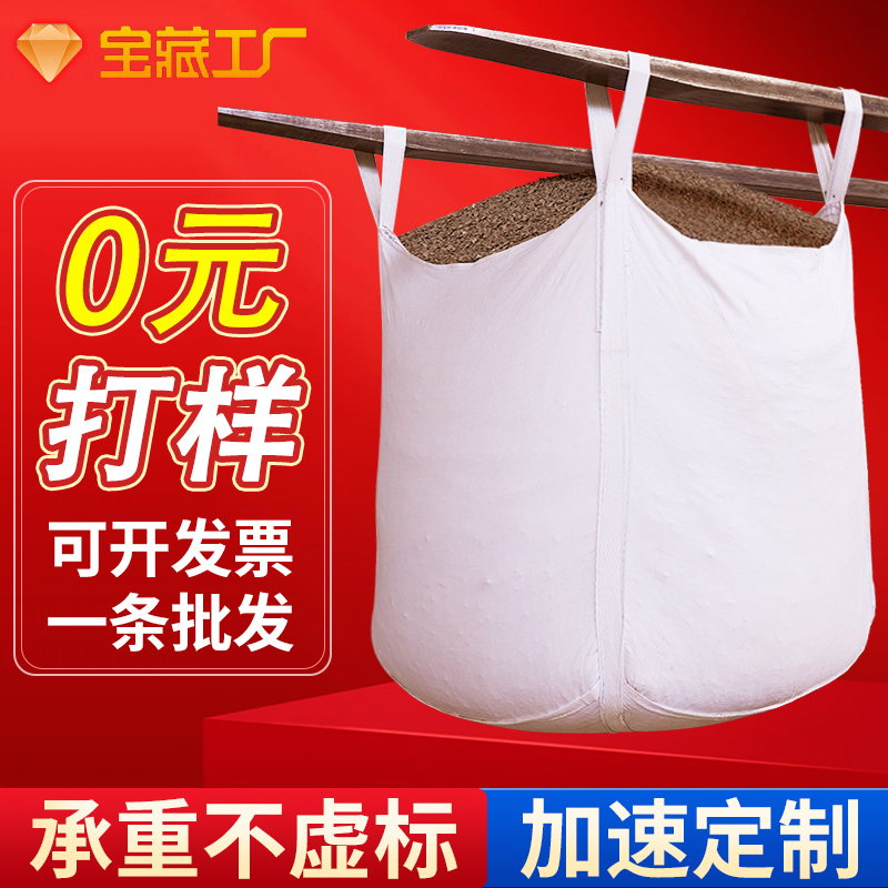 全新吨包袋吨袋1吨2吨集装袋吨包袋加厚耐磨太空袋吊袋吨袋编织袋