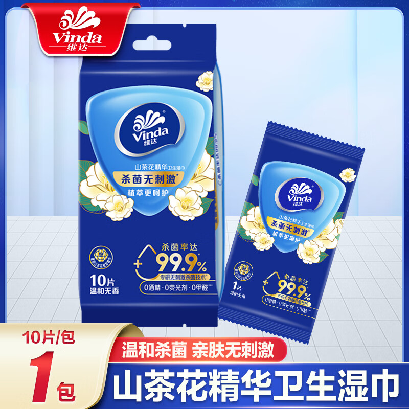 【新店体验】维达山茶花湿巾小包便携卫生清洁湿巾买一发三