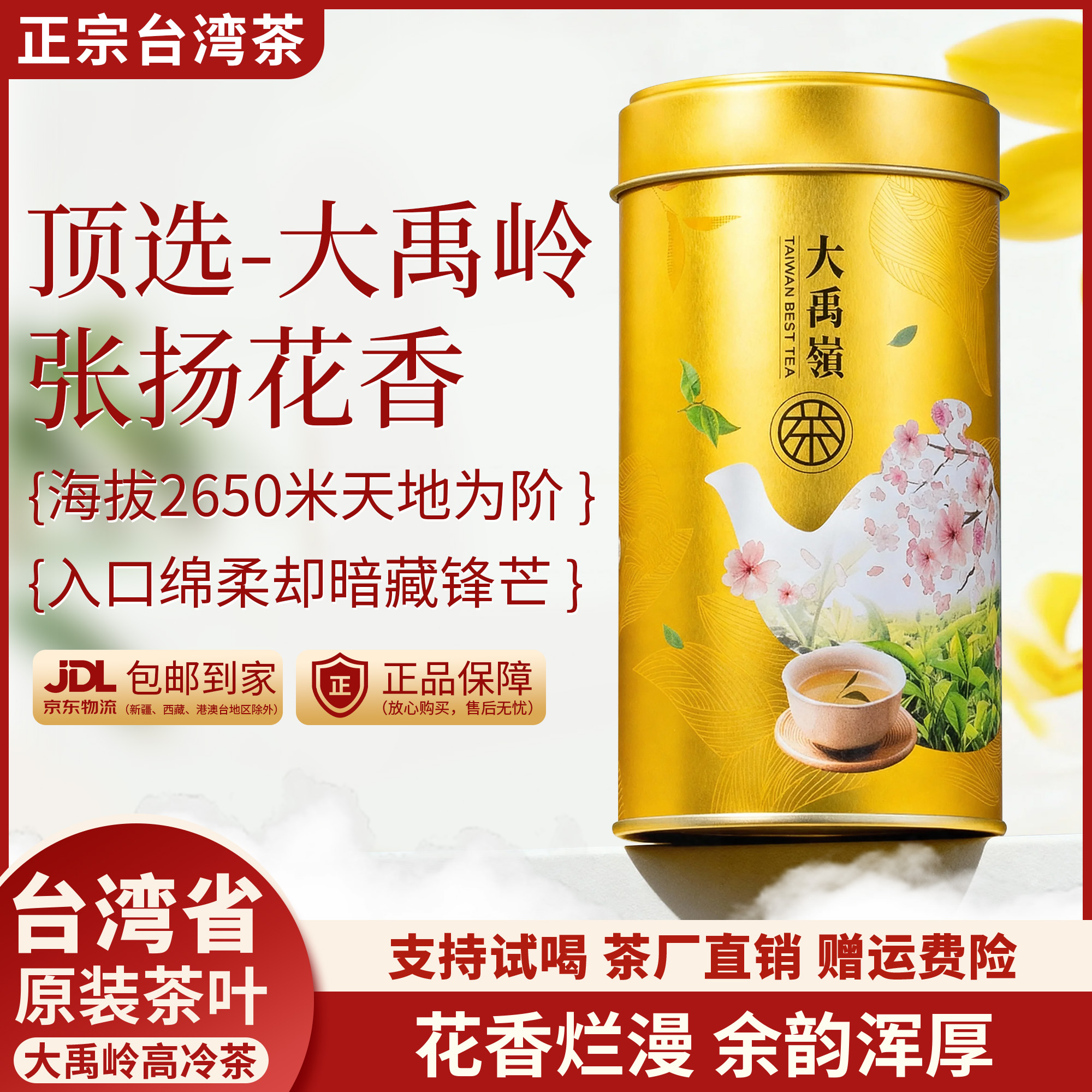 顶选大禹岭高冷茶 产自台湾省海拔2650米茶区150g/罐