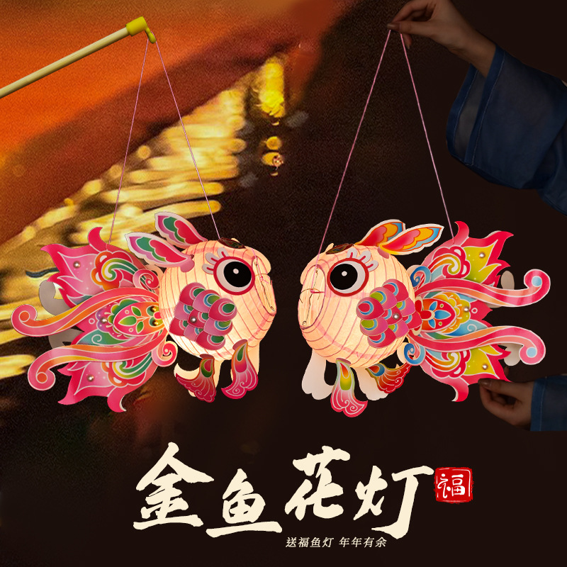 中秋节灯笼鱼灯鱼灯笼花灯手工diy小灯笼网红夜市地摊摆摊灯笼