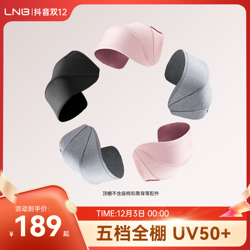 LNB英国朗纳铂pro系列婴儿推车可换洗挡风防晒顶棚布原装顶棚