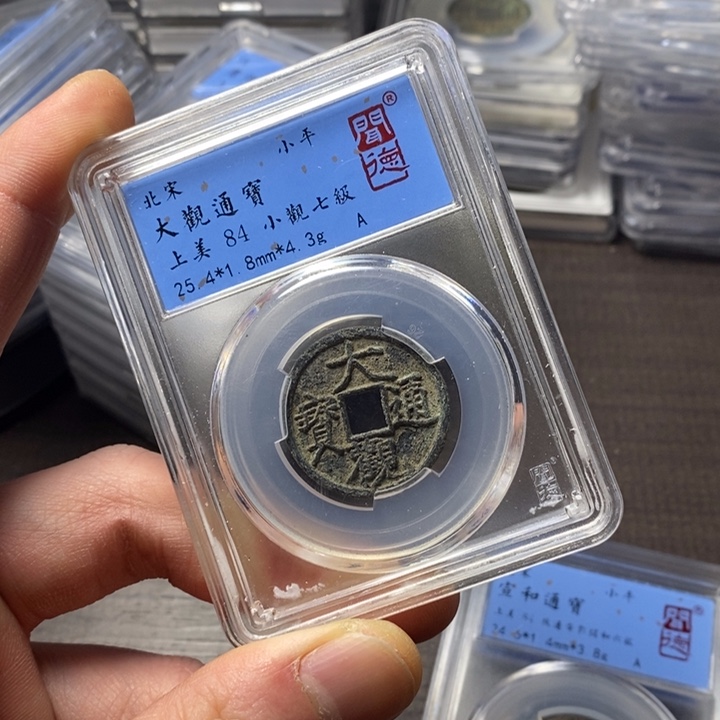 铜端平古泉大观通宝