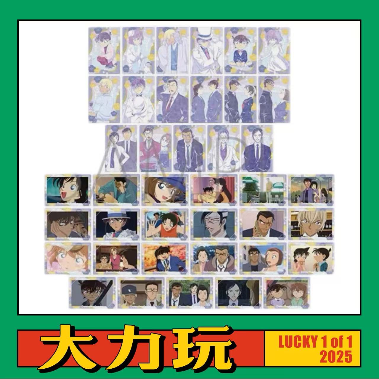 名侦探柯南 极光透卡第四弹 收藏卡【大力玩】