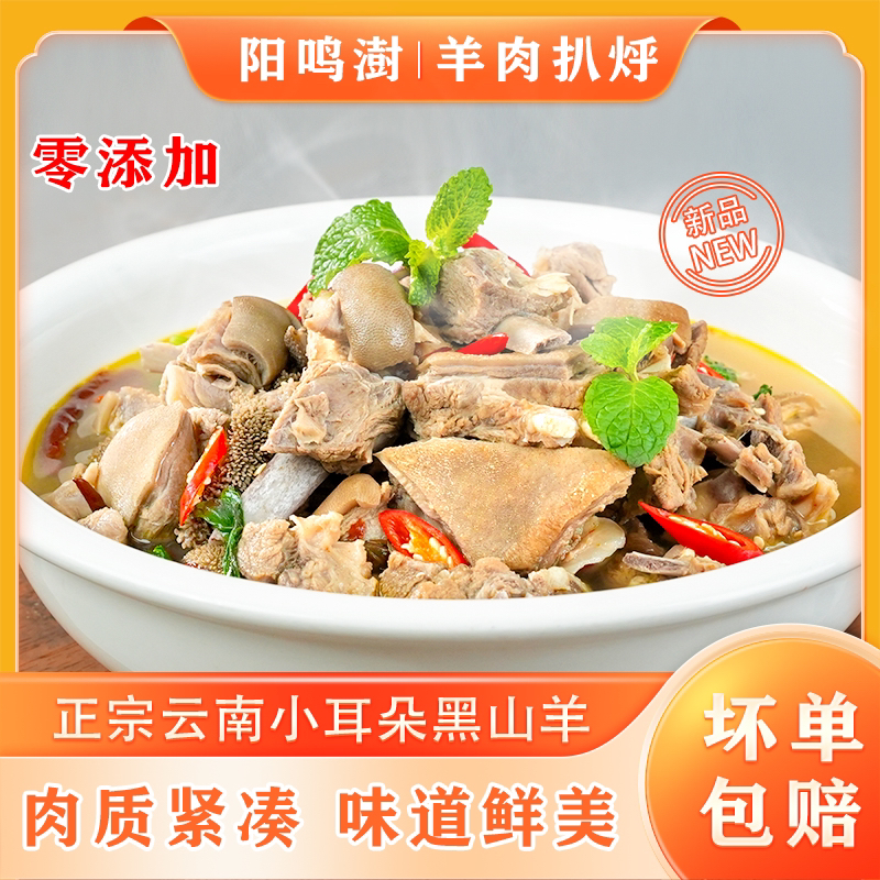 云南临沧羊扒烀美食本地老品种小耳朵黑山羊