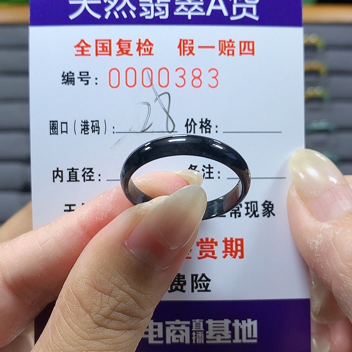 翡翠未镶嵌戒圈0383