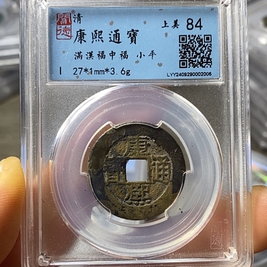 铜闻博文化康熙通宝