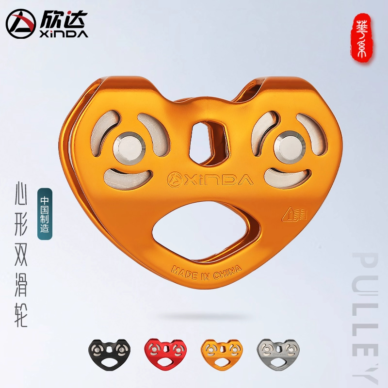 欣达华系心形双滑轮轴承索道高空运输户外攀岩登山溜索横渡滑轮组