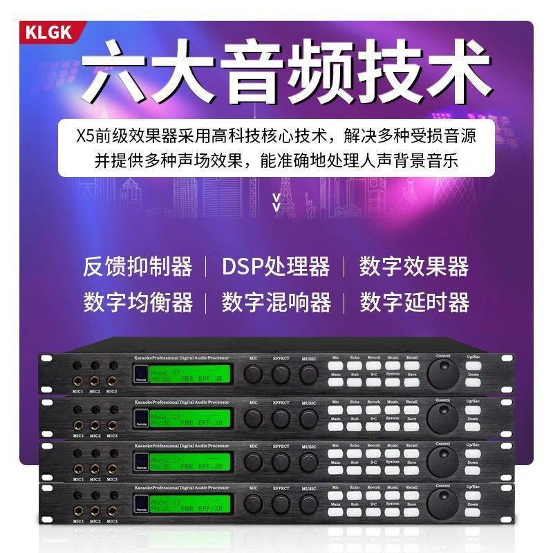 国际品牌KLGK前级效果器专业家用K歌KTV防啸叫卡拉OK混响反馈抑制