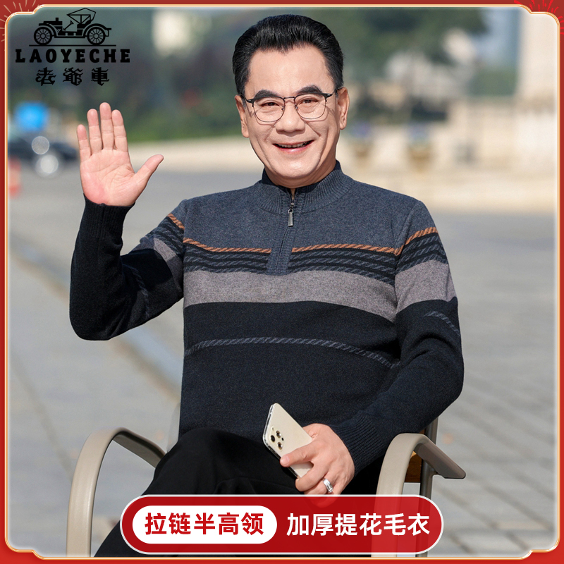 老爷车中年男士拉链半高领针织提花加厚毛衣秋冬爸爸简约保暖上衣