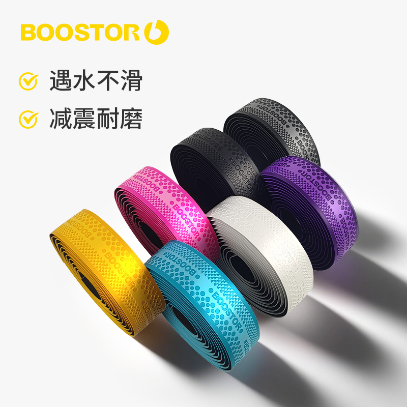 BOOSTOR手把带自行车手缠绑带防滑透气吸汗耐磨减震舒适骑行配件