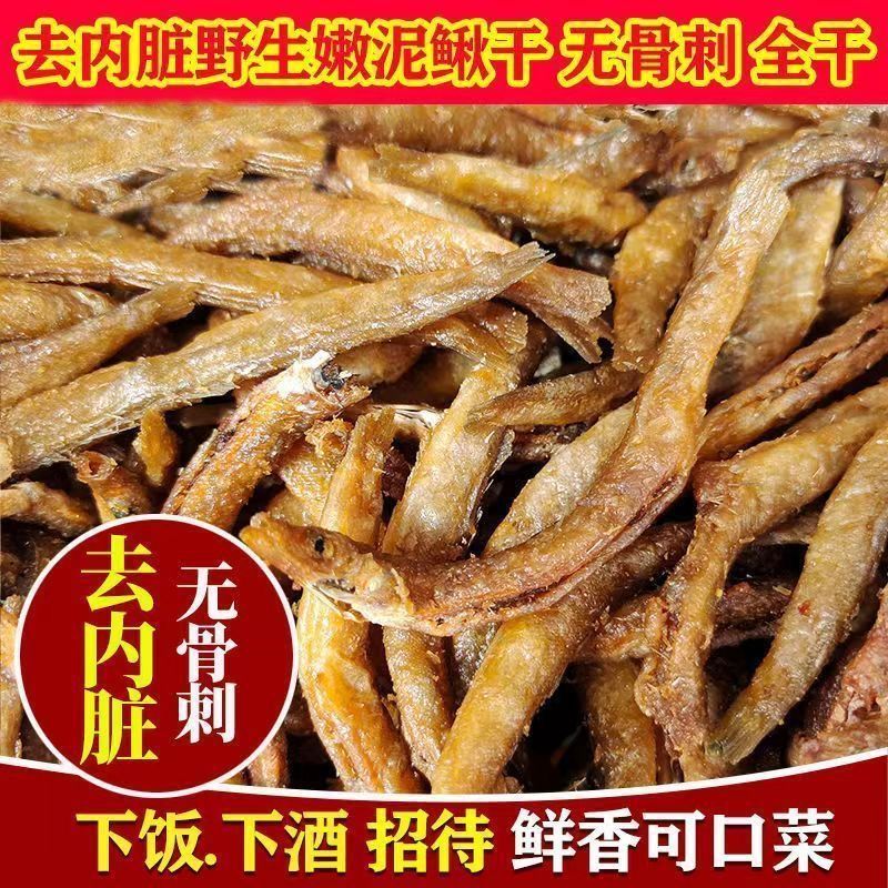 农家油炸泥鳅500g包邮老乡自产自销去内脏无骨刺原味农家特产