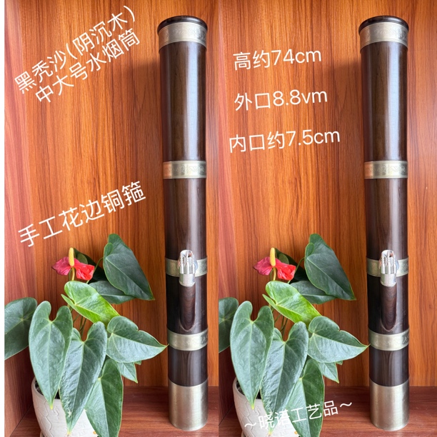 云南特色黑秃沙（阴沉木）直筒水烟筒高档整木烟具